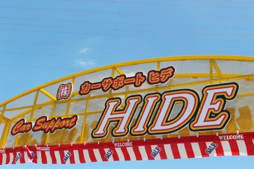 カーサポートHIDE