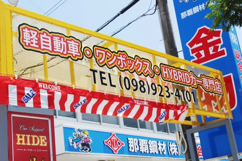 カーサポートHIDE